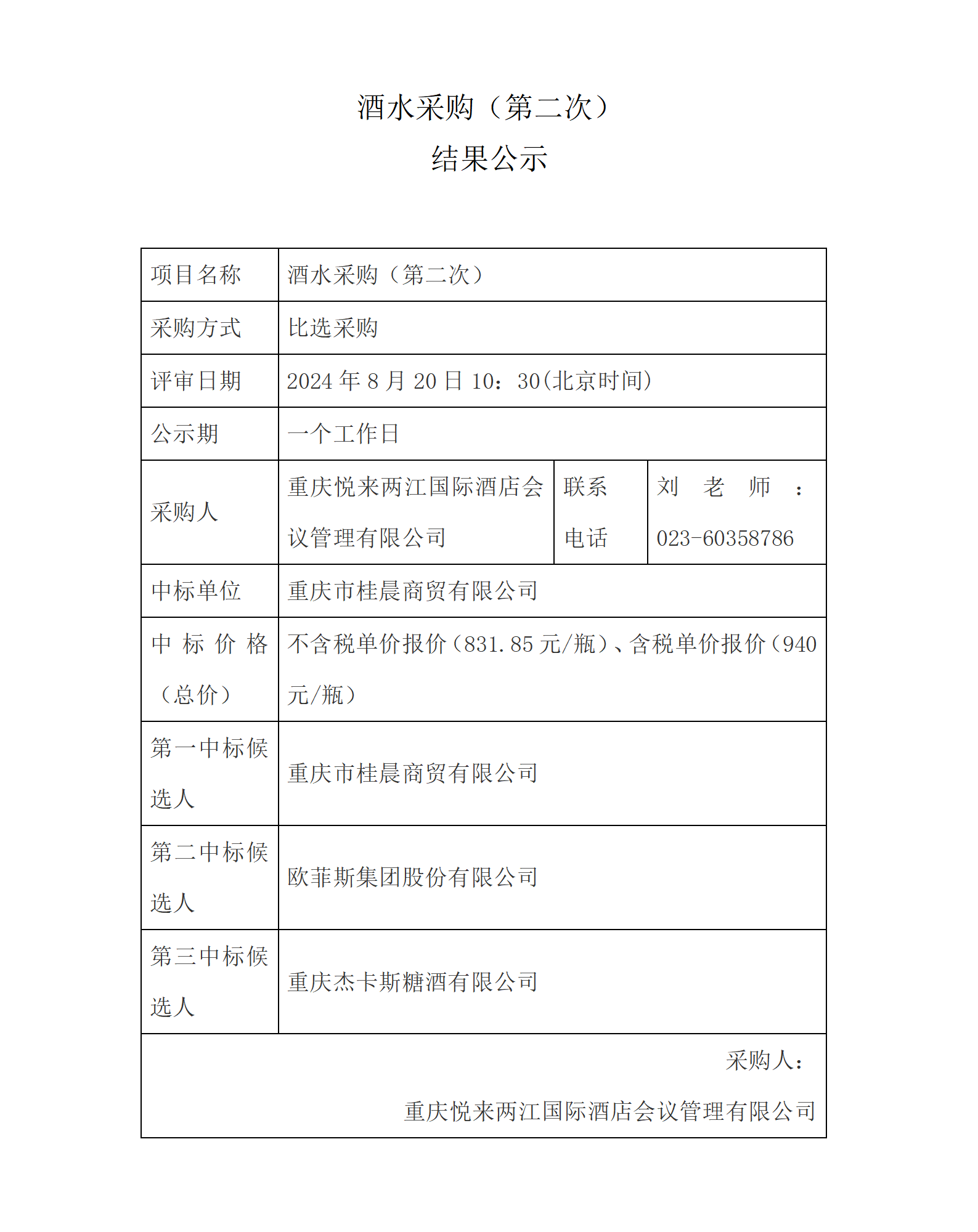 结果公示(1)_01.png